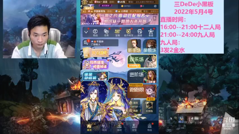 【2022-05-05 15点场】三DeDe：全网唯一九人局