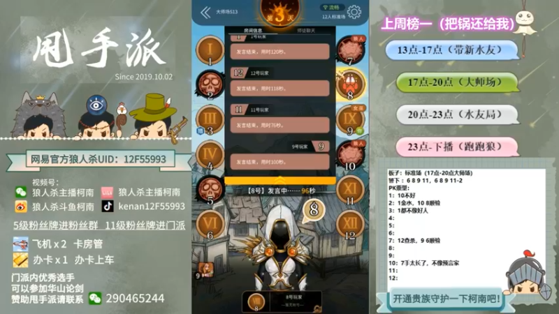 【2022-05-06 01点场】甩手派丨柯南：狼人杀进阶技巧#官方狼人杀#