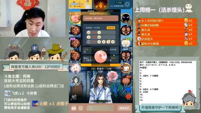 【2022-05-06 09点场】甩手派丨柯南：狼人杀进阶技巧#官方狼人杀#