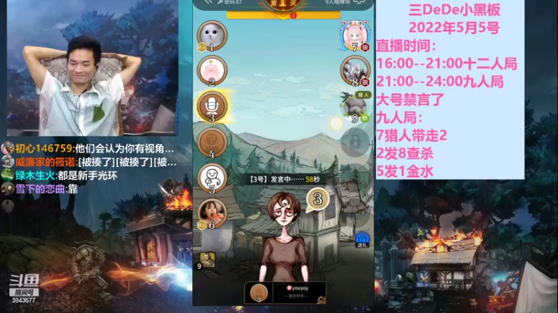 【2022-05-05 23点场】三DeDe：全网唯一九人局
