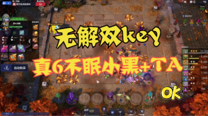 真6不眠矮人3星小黑+TA，无解双key