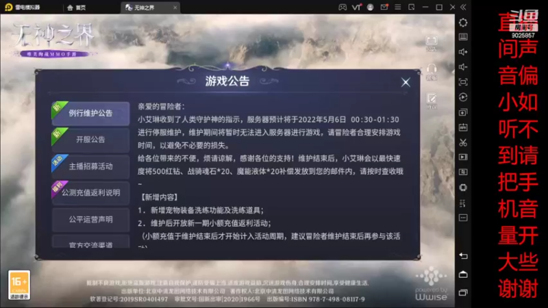 【2022-05-06 01点场】蓝绵YonHen：无神之界之五大职业体验计划！