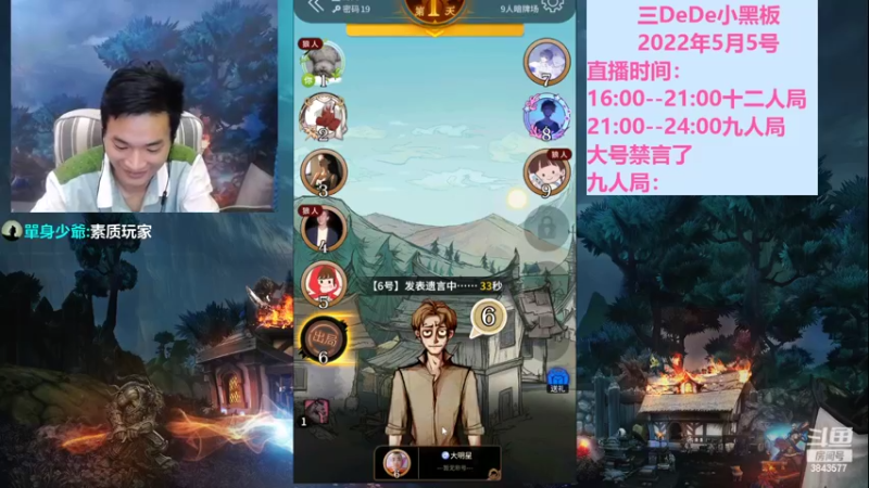 【2022-05-05 19点场】三DeDe：全网唯一九人局