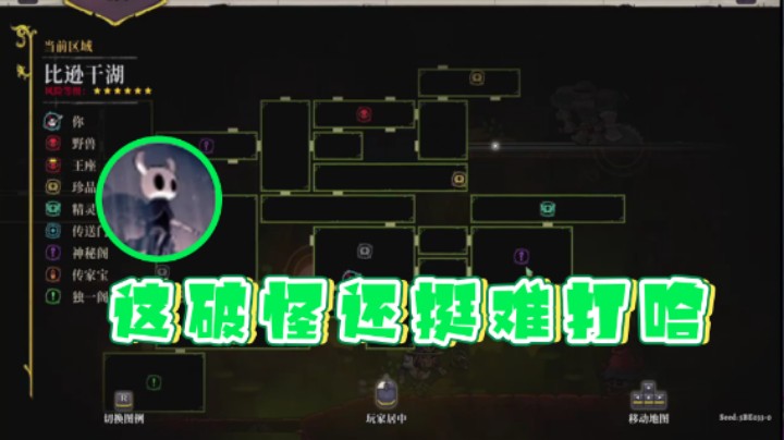 【安神豆腐渣】：这破怪还挺难打哈