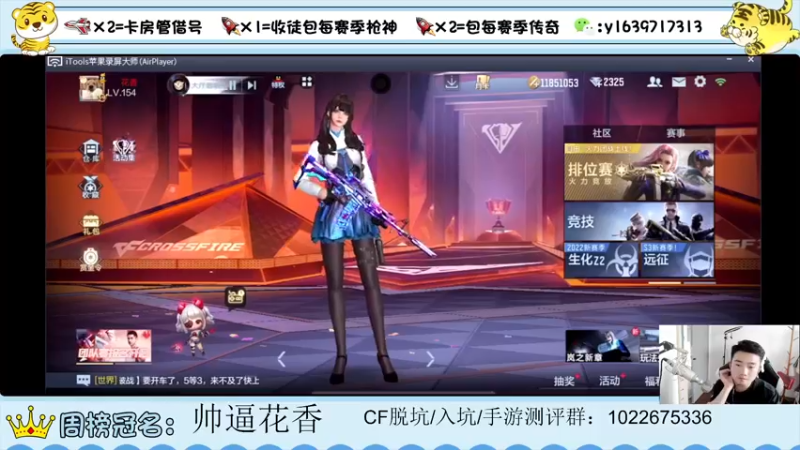 【2022-05-06 18点场】亮哥il：带粉排位  收徒培养！111