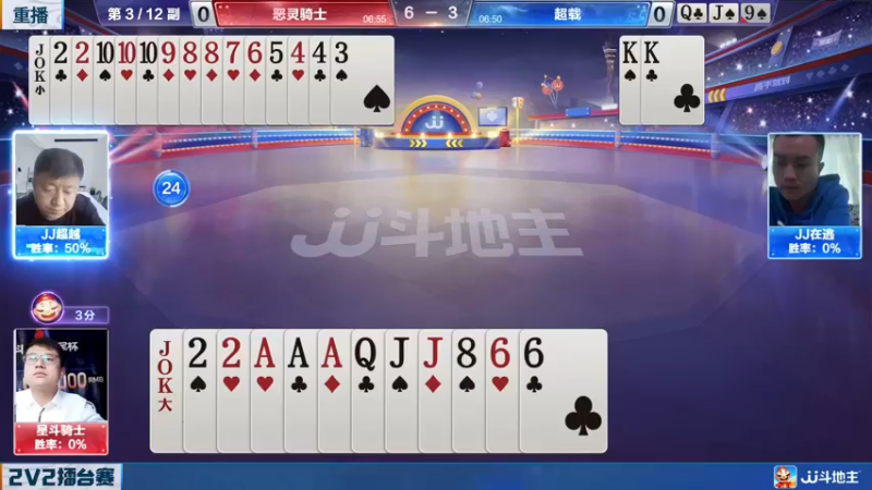 【2022-05-06 07点场】JJ斗地主官方：JJ斗地主2V2擂台赛春季赛