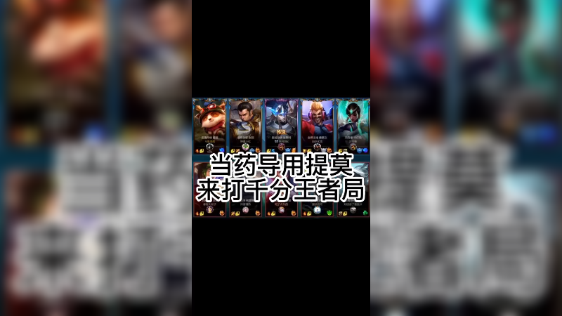 你觉得提莫上单真的厉害吗
