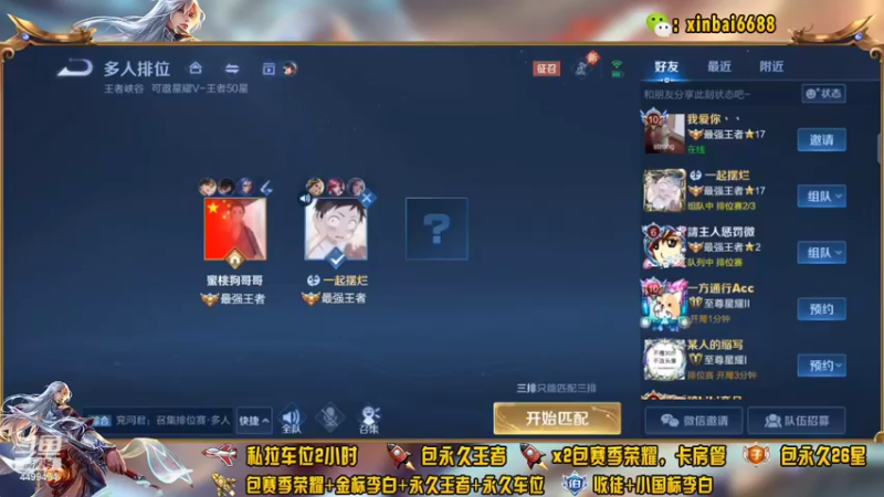 【2022-05-06 14点场】电竞信白丶：国服李白带粉 有车位