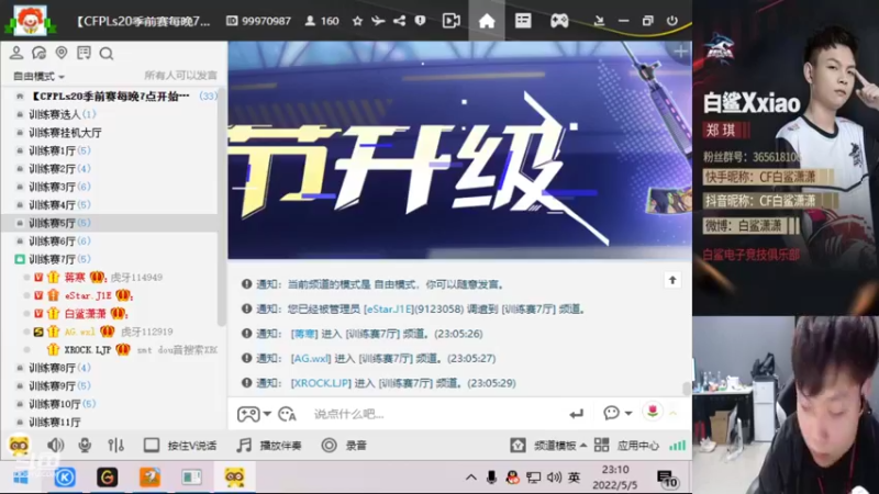 【2022-05-05 23点场】白鲨潇潇：质量局里面最菜的狙