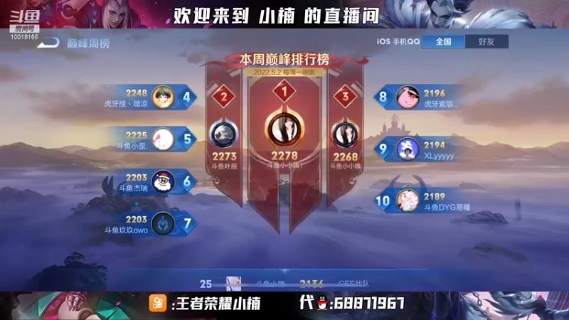 【2022-05-03 20点场】小楠ouo：巅峰冲第一 10018165