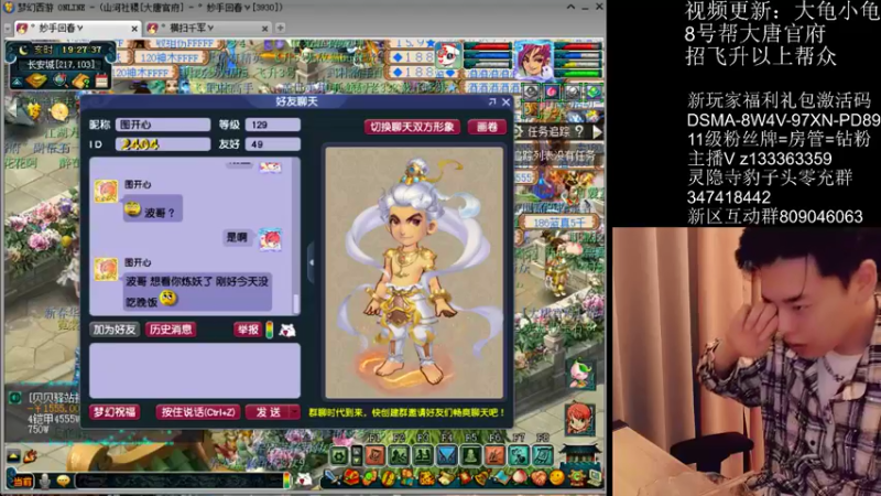 【2022-04-29 19点场】梦幻你波哥：新区大唐官府神兽鲲鹏