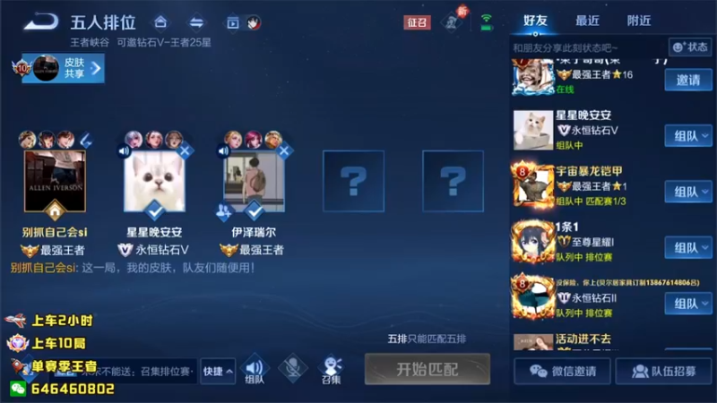 【2022-05-06 19点场】守护丶遇见美好：微信区带粉5排上分