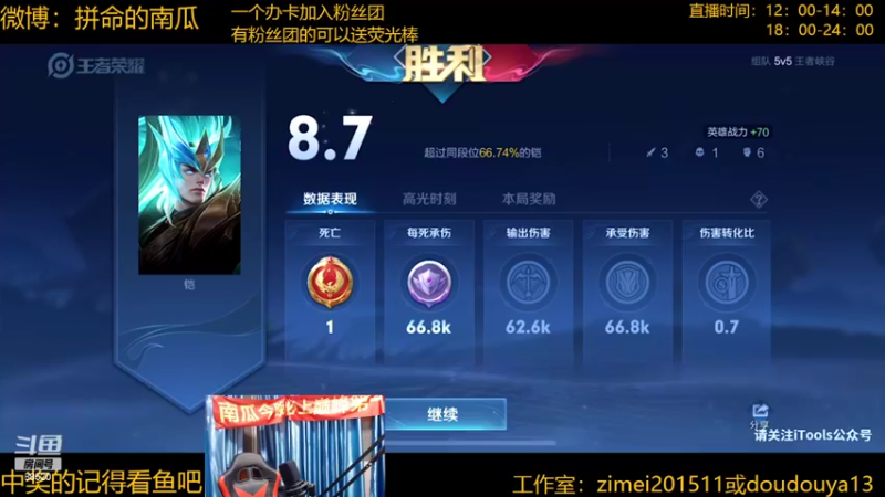 【2022-05-06 19点场】爱鱼丶南瓜：国1铠 巅峰冲第一