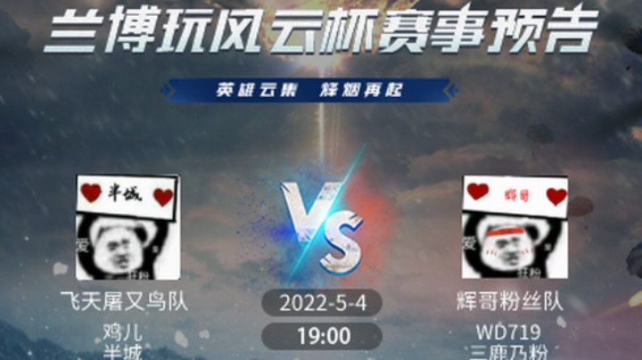 红警2原版兰博玩风云杯 2v2 飞天队 vs 辉哥粉丝队（1）