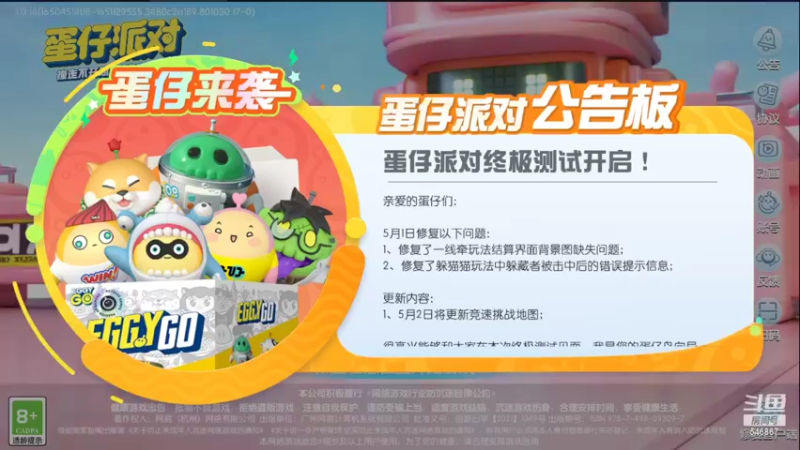 【2022-05-02 10点场】起杭：蛋仔派对关注546867