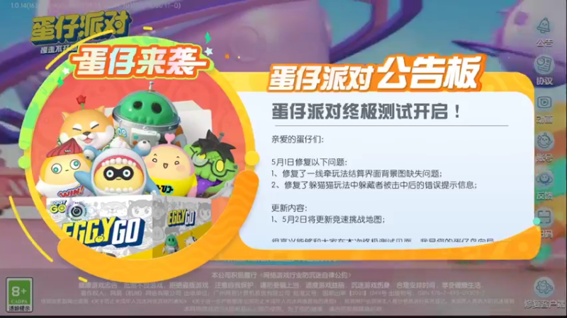 【2022-05-03 10点场】起杭：蛋仔派对关注546867