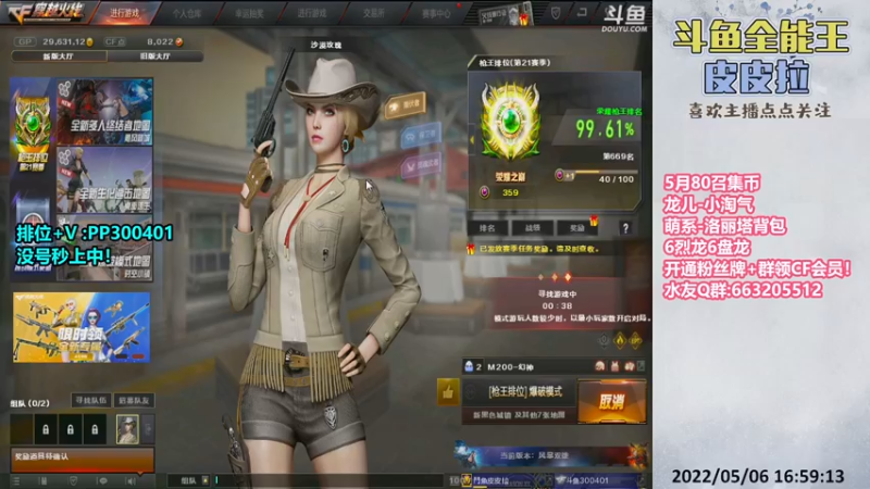 【2022-05-06 16点场】皮皮拉3004O1：皮皮拉:上分我是专业的！