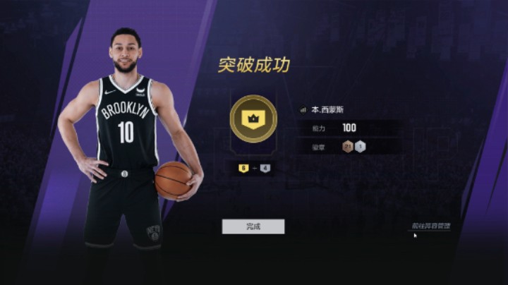 来个西蒙斯！最近带星是真的拉