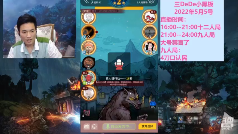 【2022-05-05 21点场】三DeDe：全网唯一九人局