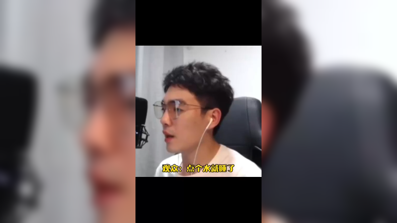 还以为那晚的人气能挺好