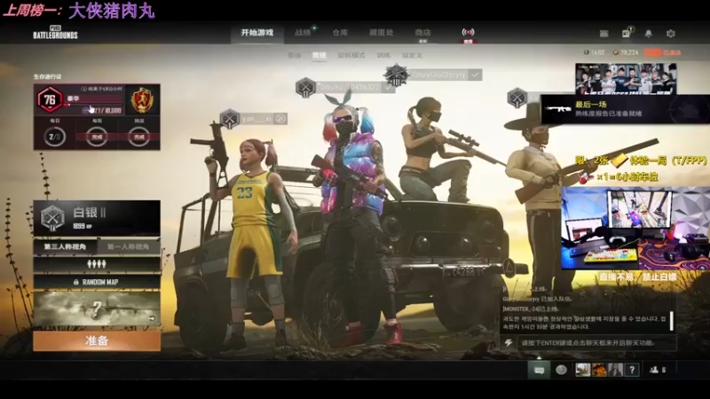 【2022-05-06 18点场】简明Allan：PUBG千场2.5新人主播，欢迎上车哦~