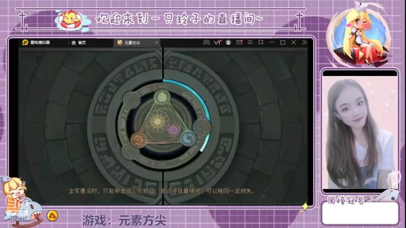 【2022-05-06 13点场】铃子是玲子吖：游戏：元素方尖