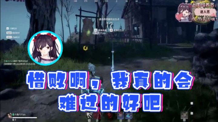 【六六明天吃什么】：惜败啊，我真的会难过的好吧