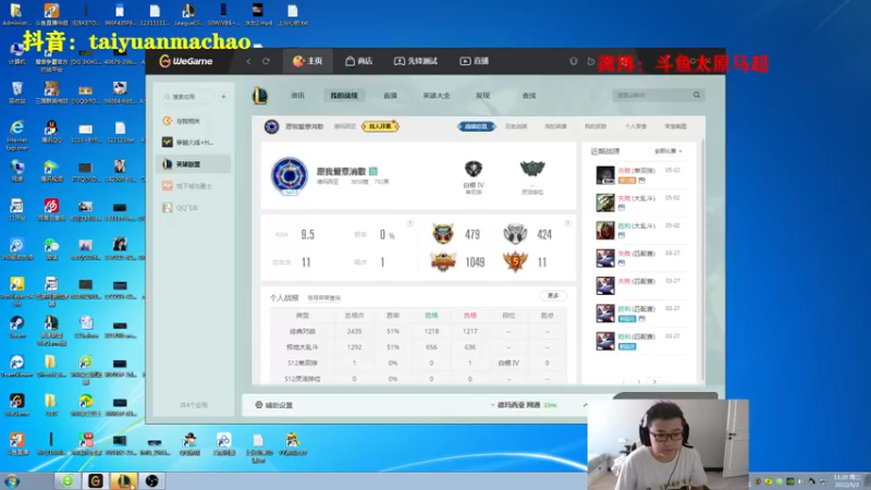 【2022-05-03 11点场】太原马超丶：八年峡谷王者微服私访记