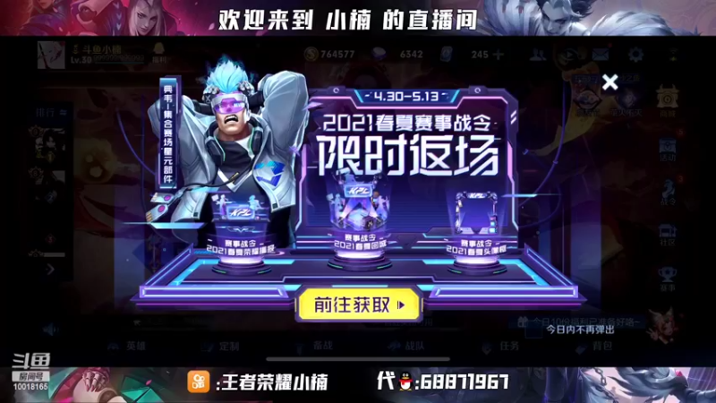 【2022-05-03 18点场】小楠ouo：巅峰冲第一 10018165