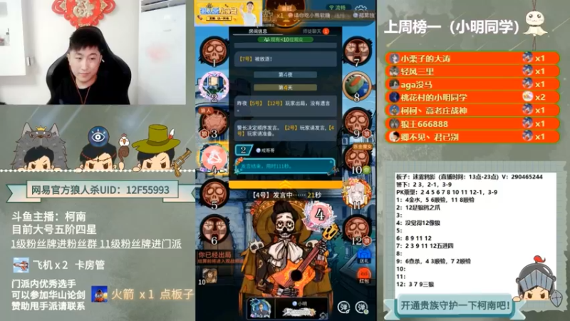 【2022-05-06 11点场】甩手派丨柯南：狼人杀进阶技巧#官方狼人杀#