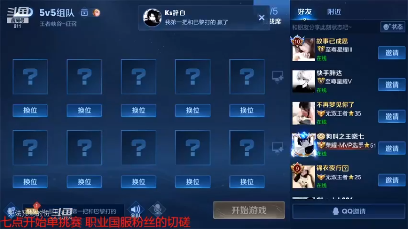 骚白职业国服solo赛-3