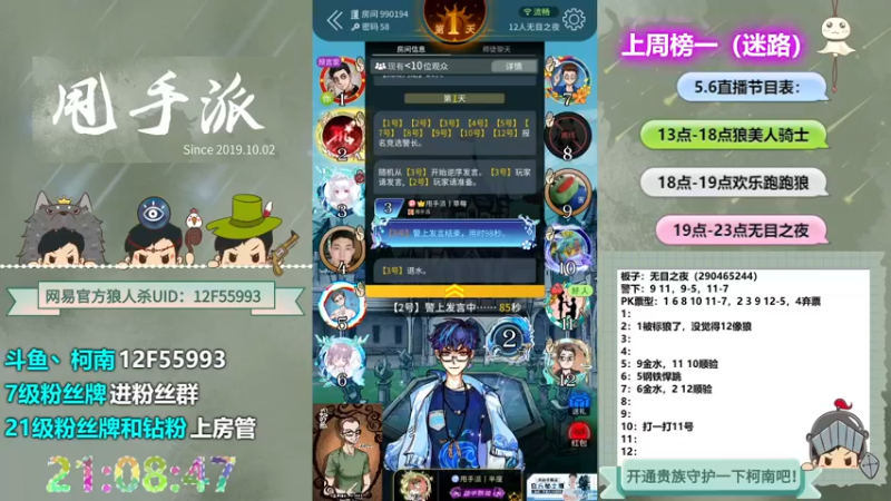 【2022-05-06 21点场】甩手派丨柯南：狼人杀进阶技巧#官方狼人杀#