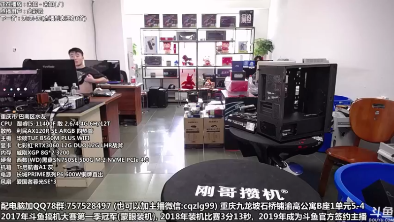 【2022-05-05 14点场】重庆刚哥金牌装机店：重庆刚哥 配电脑 618活动开始了