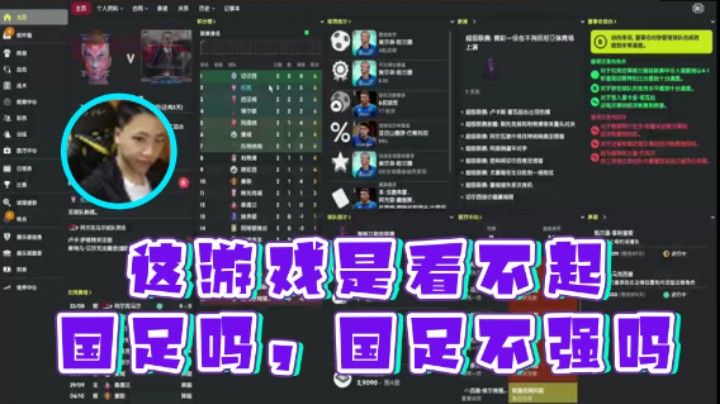 【主播阿飞】：这游戏是看不起国足吗，国足不强吗