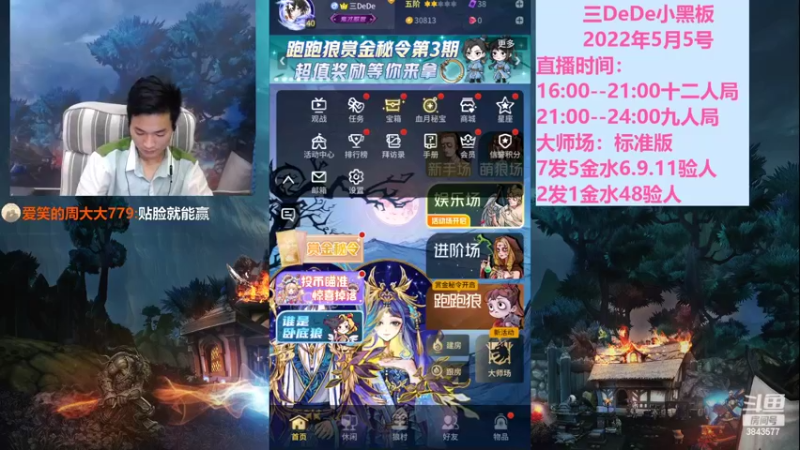 【2022-05-05 17点场】三DeDe：全网唯一九人局