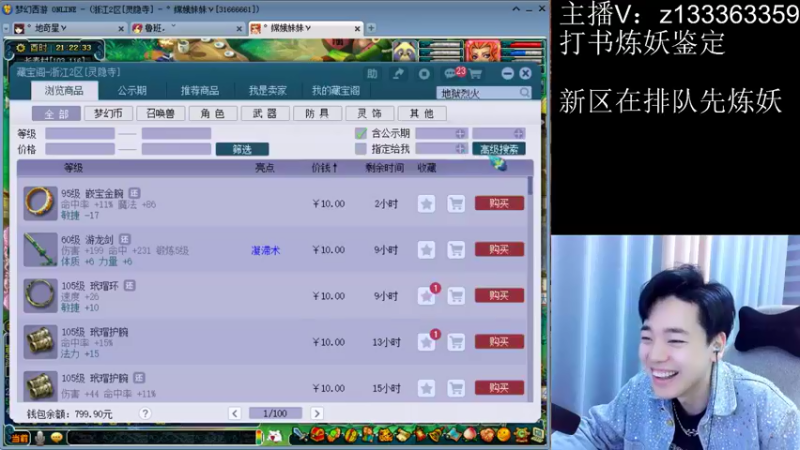 【2022-05-03 21点场】梦幻你波哥：新区大唐官府神兽鲲鹏