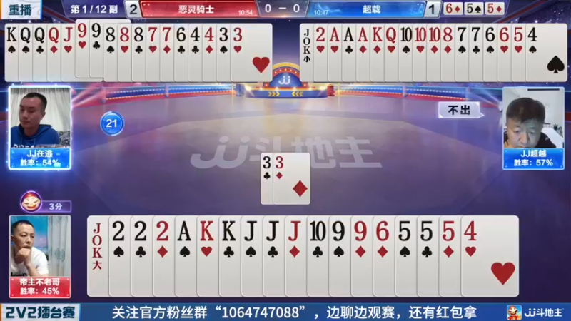 【2022-05-06 03点场】JJ斗地主官方：JJ斗地主2V2擂台赛春季赛