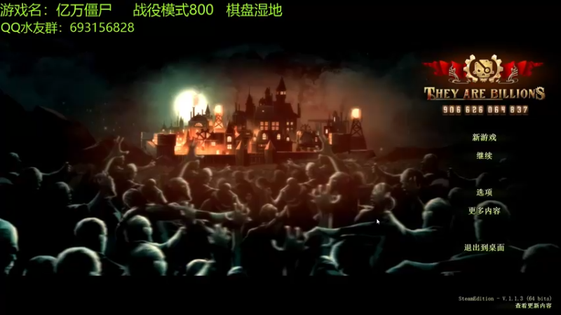【2022-05-06 16点场】啊咿悠：亿万僵尸  战役