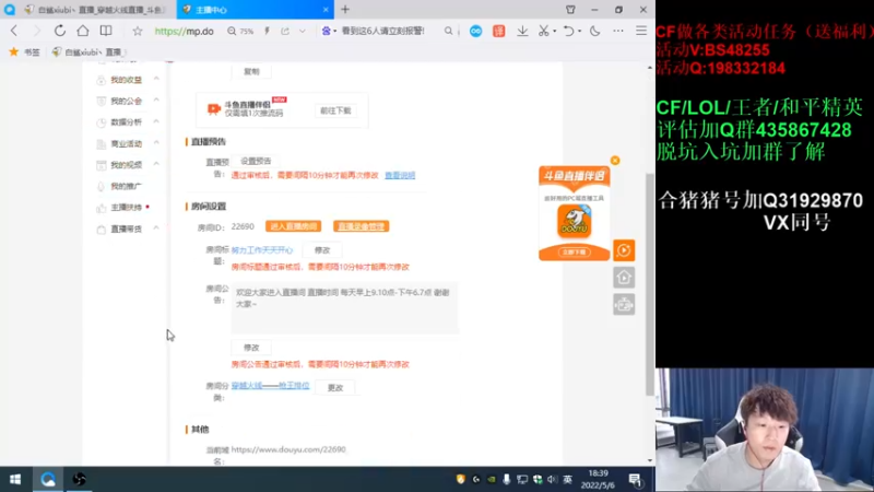 【2022-05-06 18点场】白鲨xiubi丶：被投诉了来公司播2天