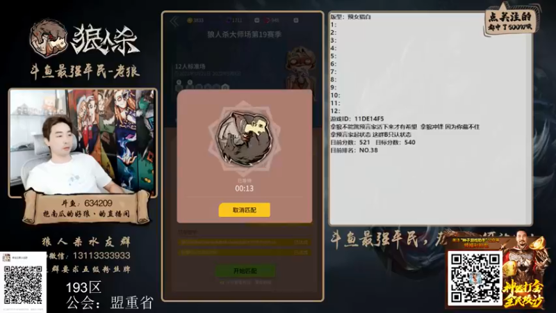 【2022-05-05 16点场】EA丶老狼：#狼人杀官方#最强平民教你站边！