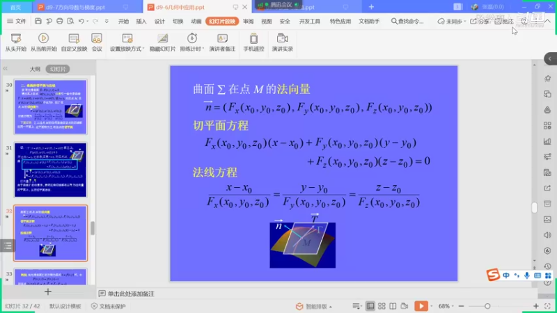 5.6方向导数与梯度