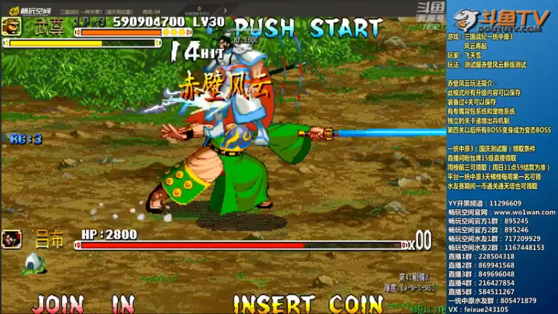 【2022-05-05 23点场】douyu素酒：飞天雪：三国战纪毁童年系列