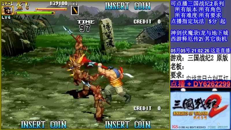 【2022-05-05 21点场】黑岩礁的直播间：三国战纪2全版本，全能