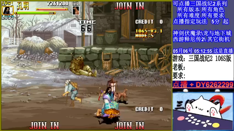 【2022-05-06 05点场】黑岩礁的直播间：三国战纪2全版本，全能