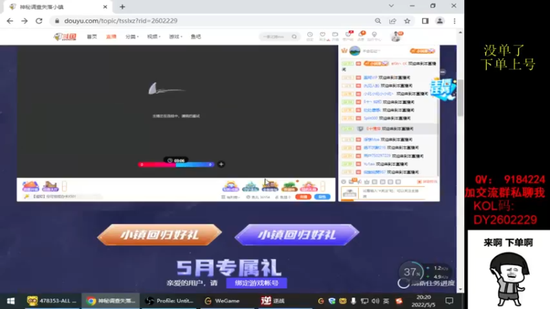 【2022-05-05 20点场】星予丶浪漫：12345，上山打老虎？