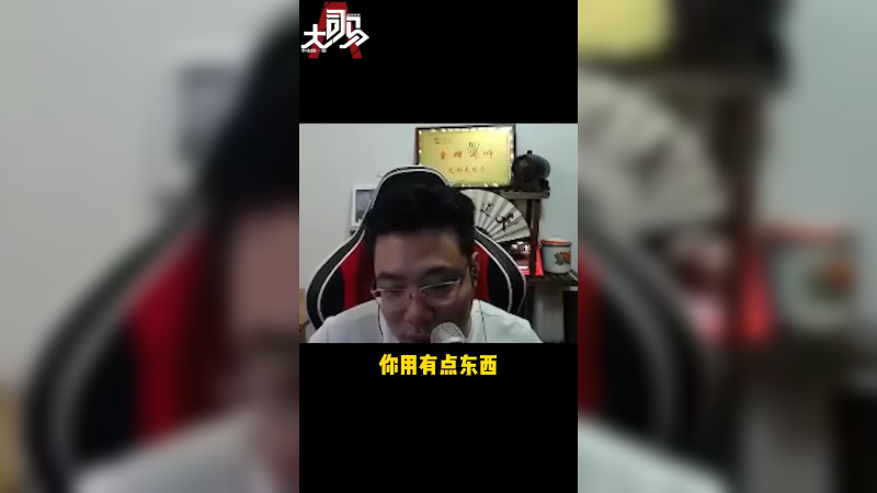 电竞老师傅 心里有数