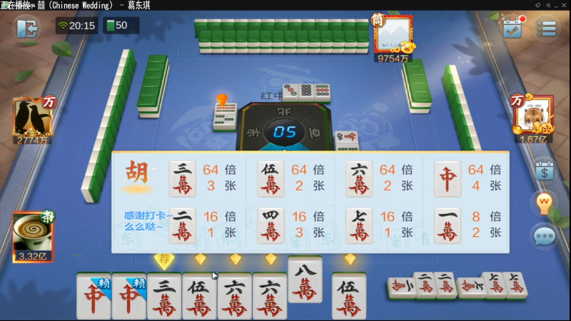 【欢乐麻将】靓旭的精彩时刻 20220507 14点场