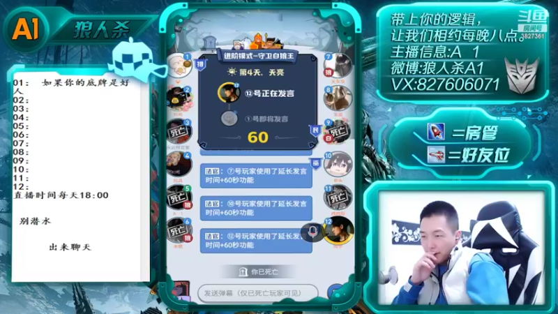 【2022-05-06 23点场】A1面杀：玩游戏,开心就好,你给我笑和的