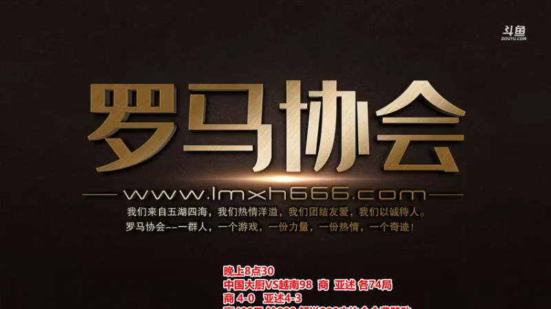 【2022-05-06 18点场】罗马协会：罗马复兴巅峰对决