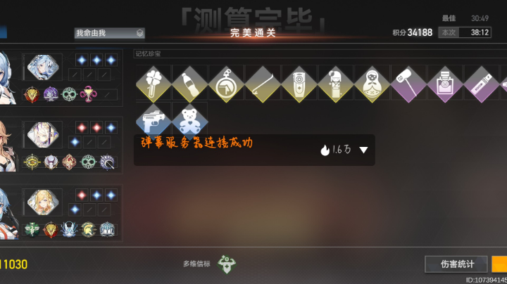 《深空之眼》多维变量-普通模式